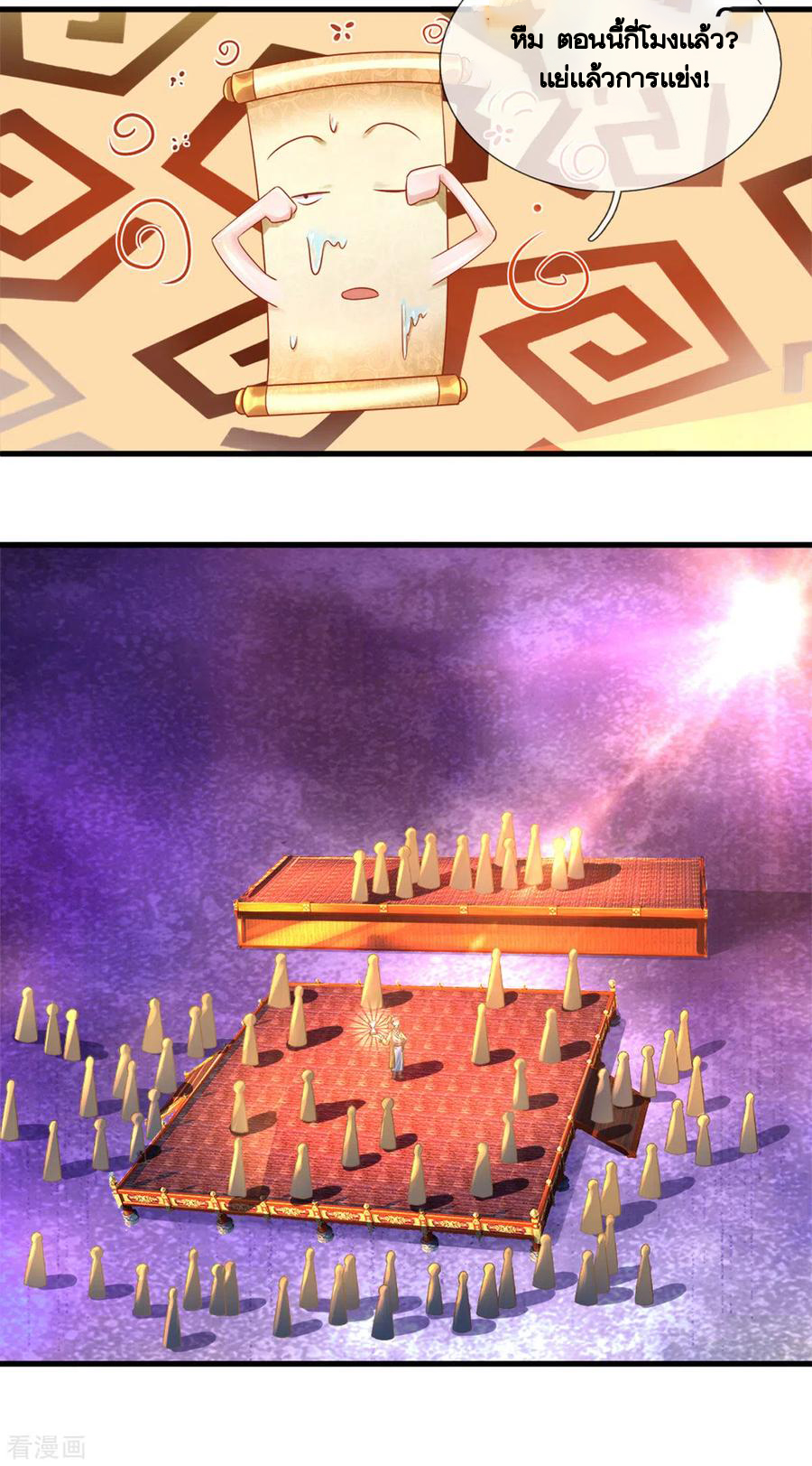 Shura Sword Sovereign ตอนที่ 183 หน้า 4