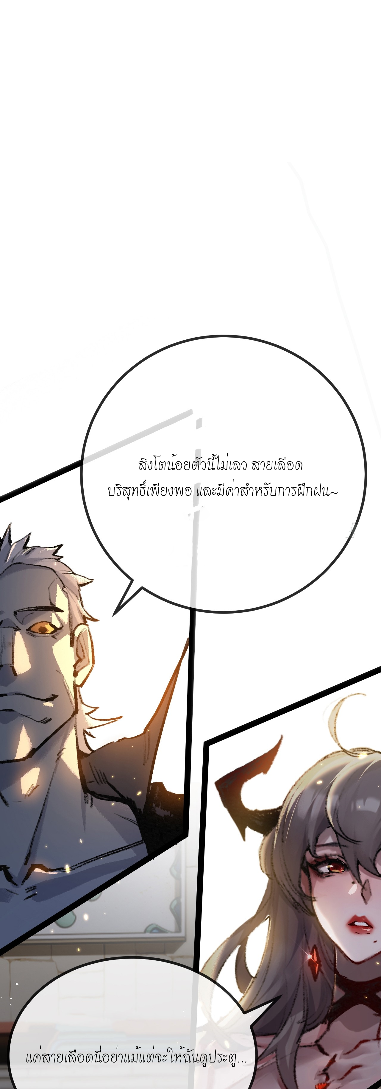 ซานเยว่ ตอนที่ 5 หน้า 46