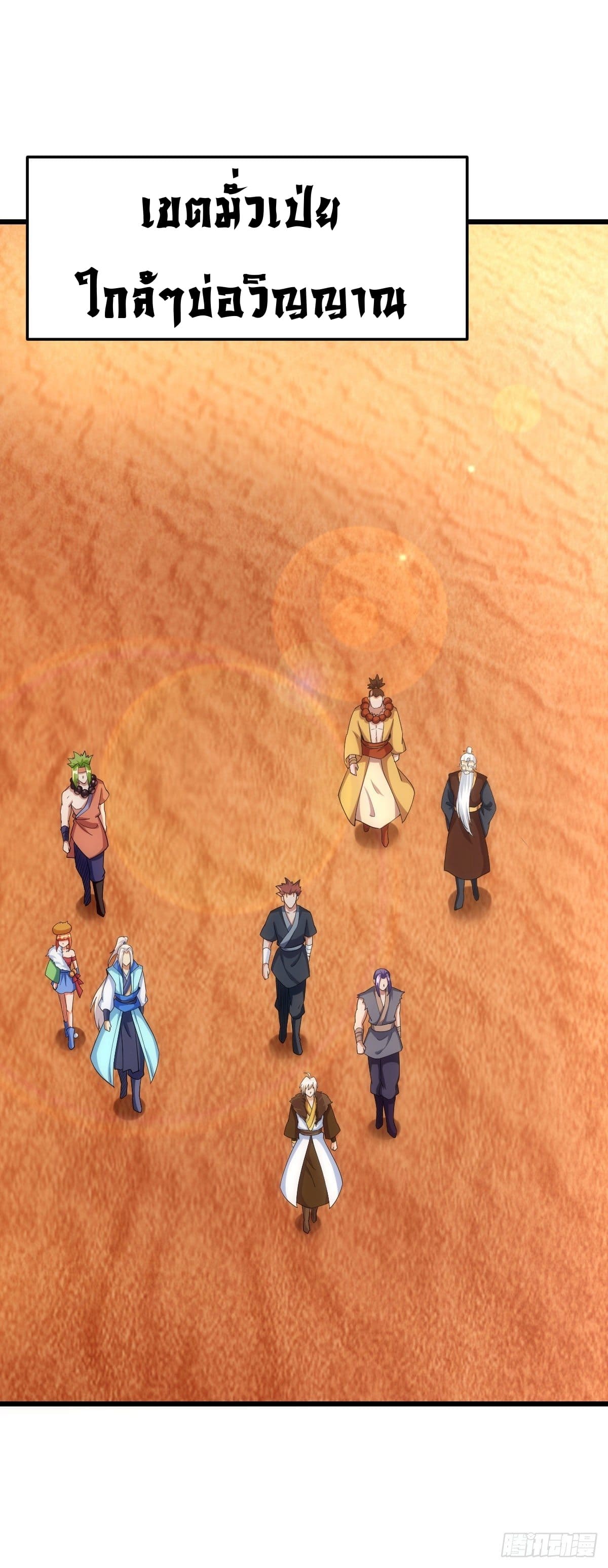 The World’s Greatest Martial Artist ตอนที่ 61 หน้า 30