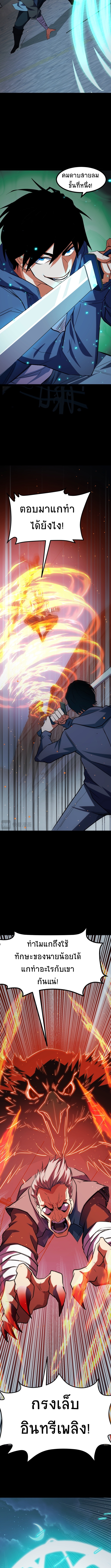 I Level Up By Absorbing Everything ตอนที่ 9 หน้า 8