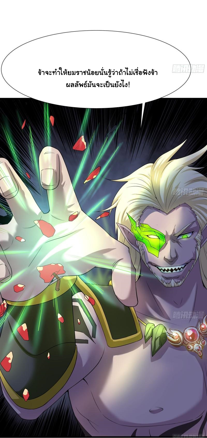 King of Hell ราชาแห่งยมโลก ตอนที่ 33 หน้า 4