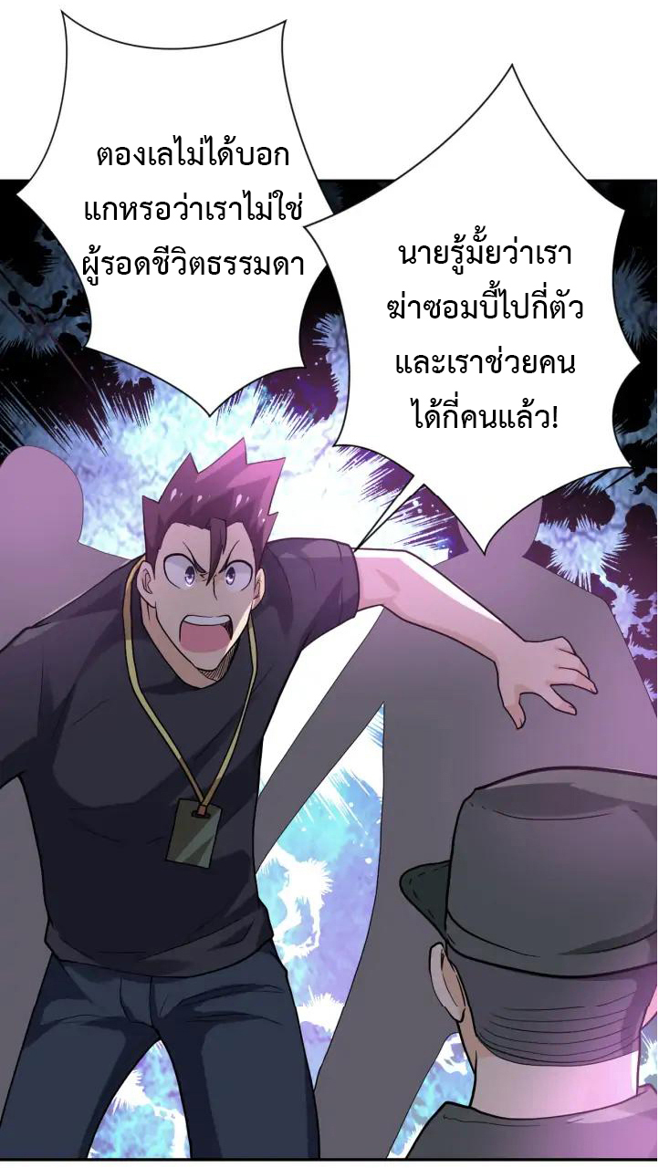 Apocalyptic Super System ตอนที่ 103 หน้า 27
