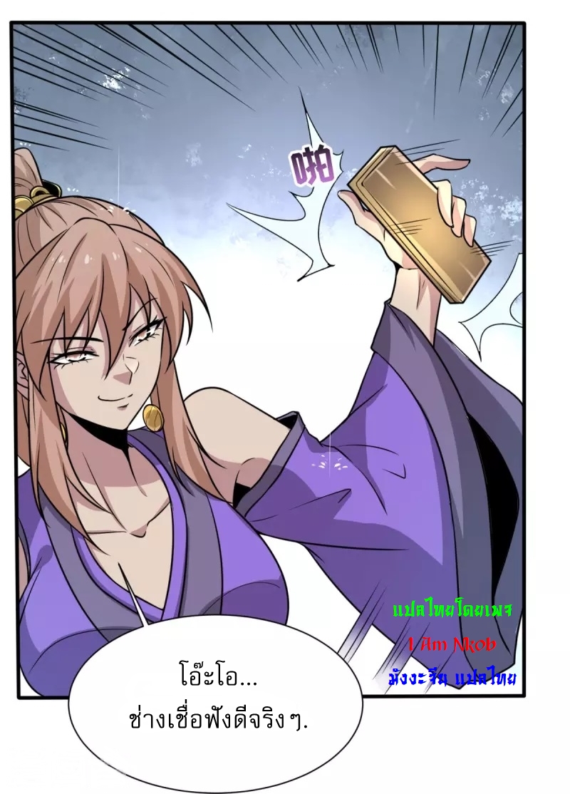 Ultimate Sovereign ยอดราชันย์แห่งใต้หล้า ตอนที่ 2 หน้า 11