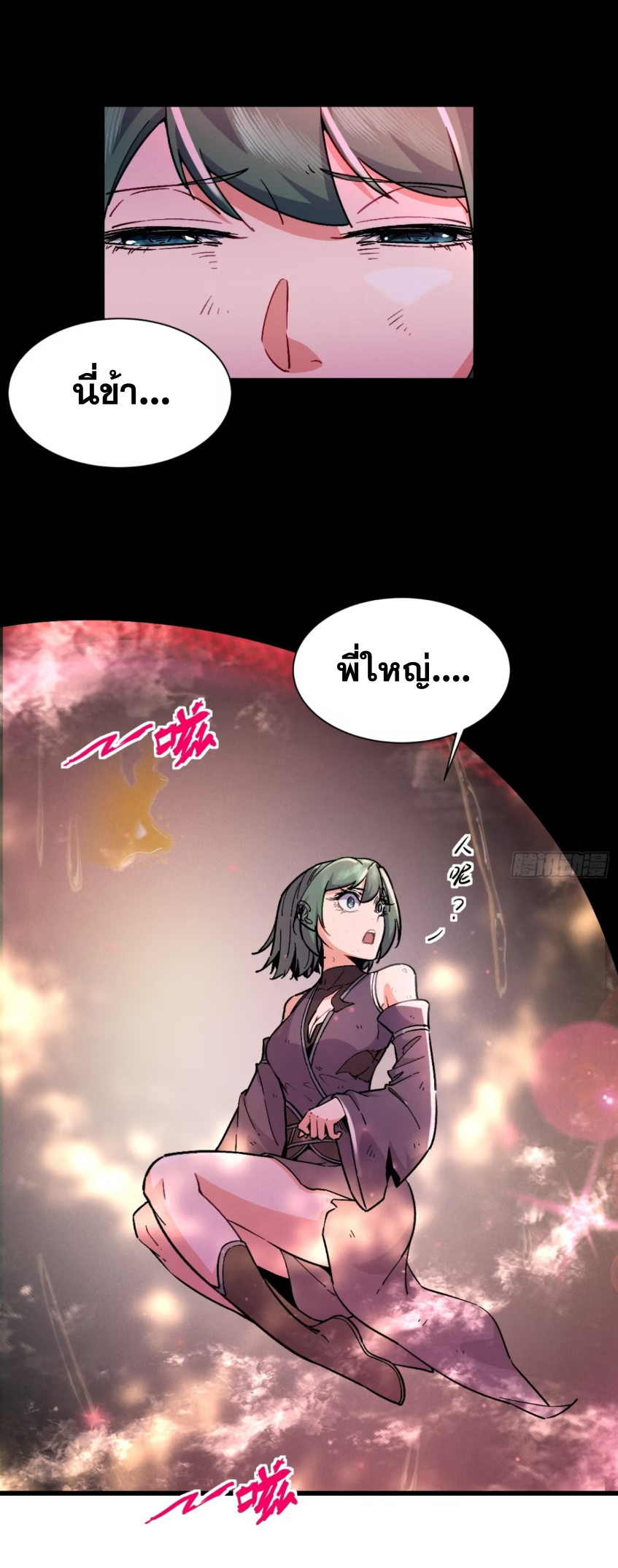 ภรรยาของข้าคือคนสำคัญแห่งสวรรค์ ตอนที่ 23 หน้า 16