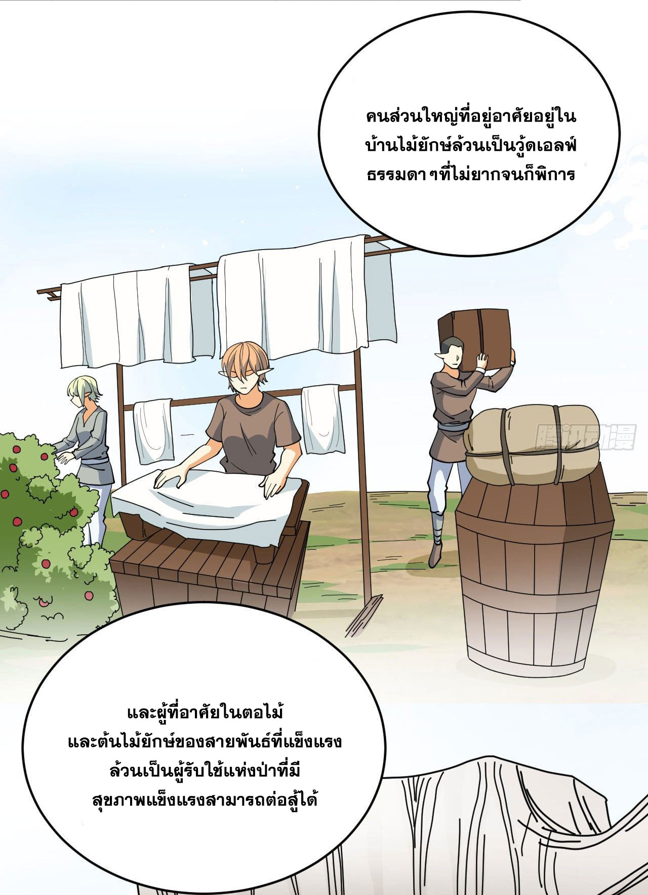 Magician from The Future ตอนที่ 24 หน้า 43