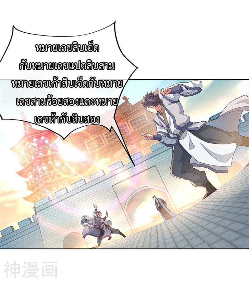 peerless battle spirit ตอนที่ 119 หน้า 6