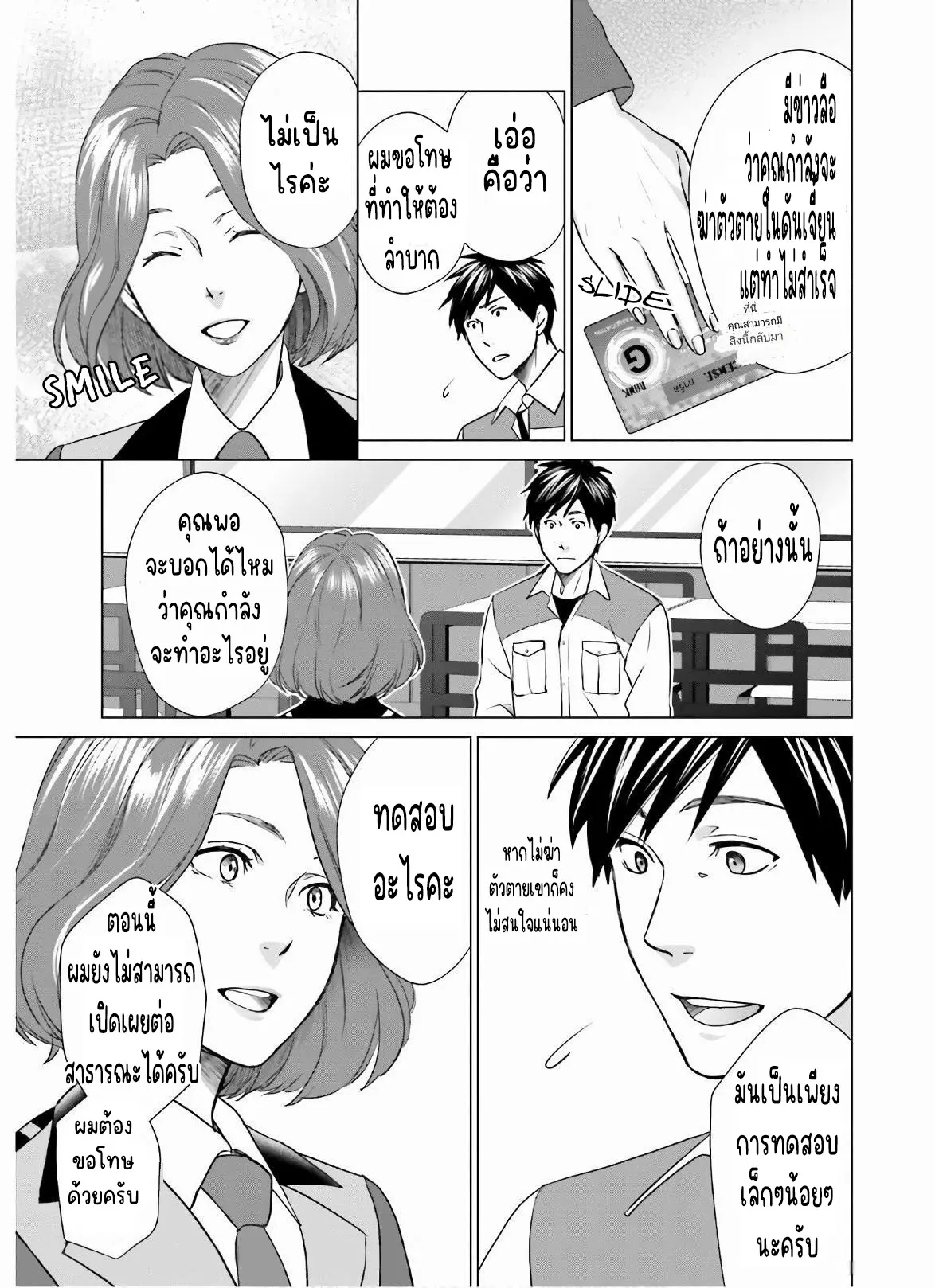 ทาสบริษัทที่กลายเป็นอันดับ1ของโลก ตอนที่ 10 หน้า 9