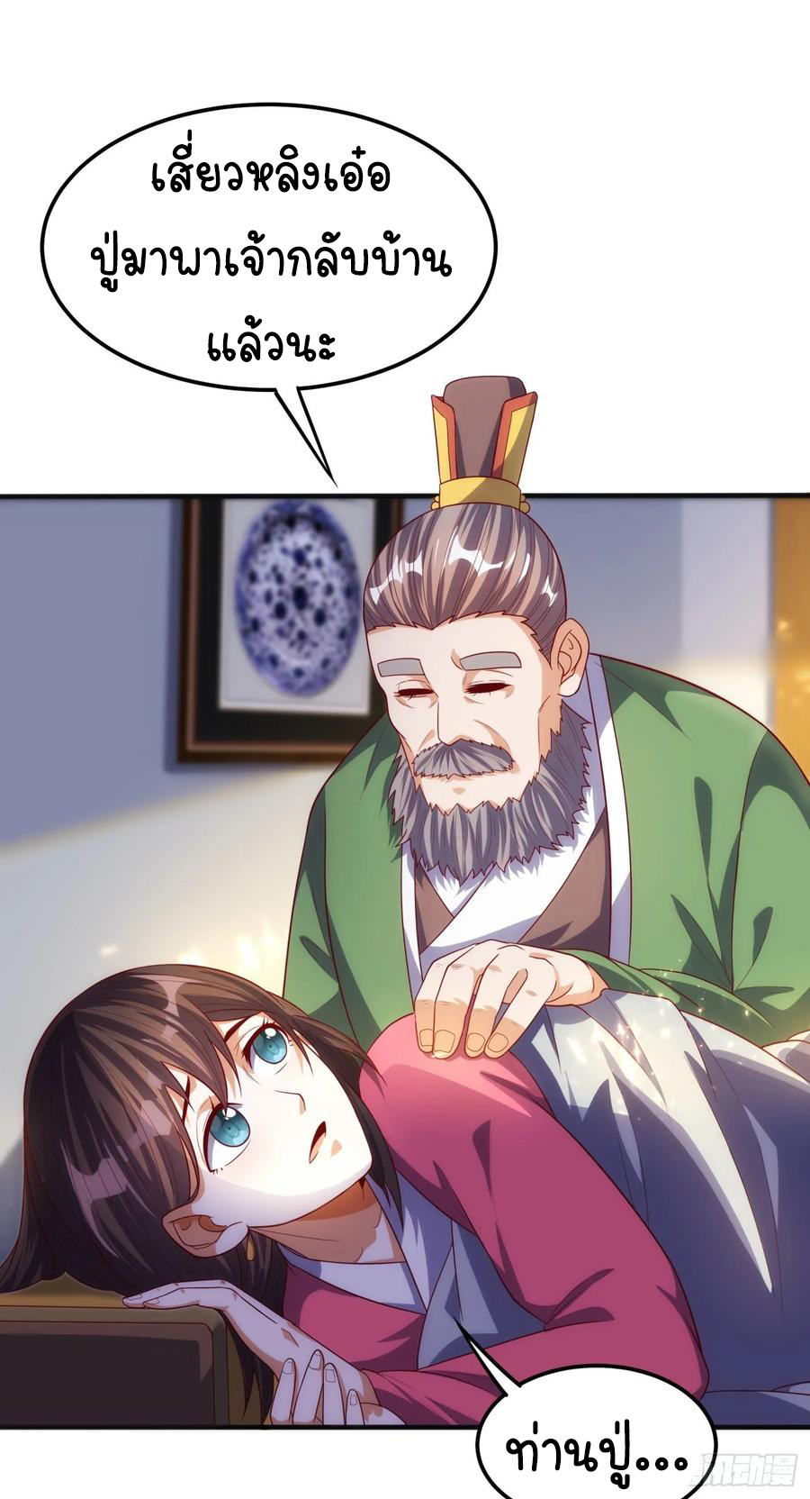 Wu ni ตอนที่ 63 หน้า 20