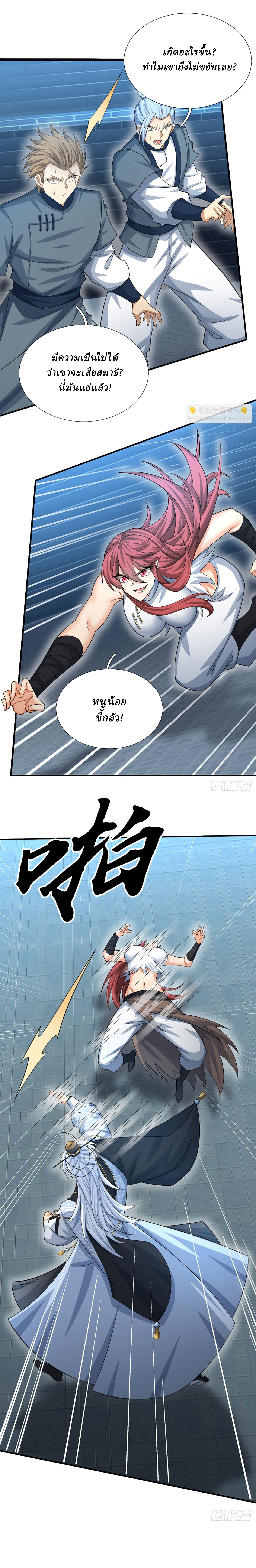 When My Organs Awakened, I Suddenly Became Invincible ตอนที่ 32 หน้า 11