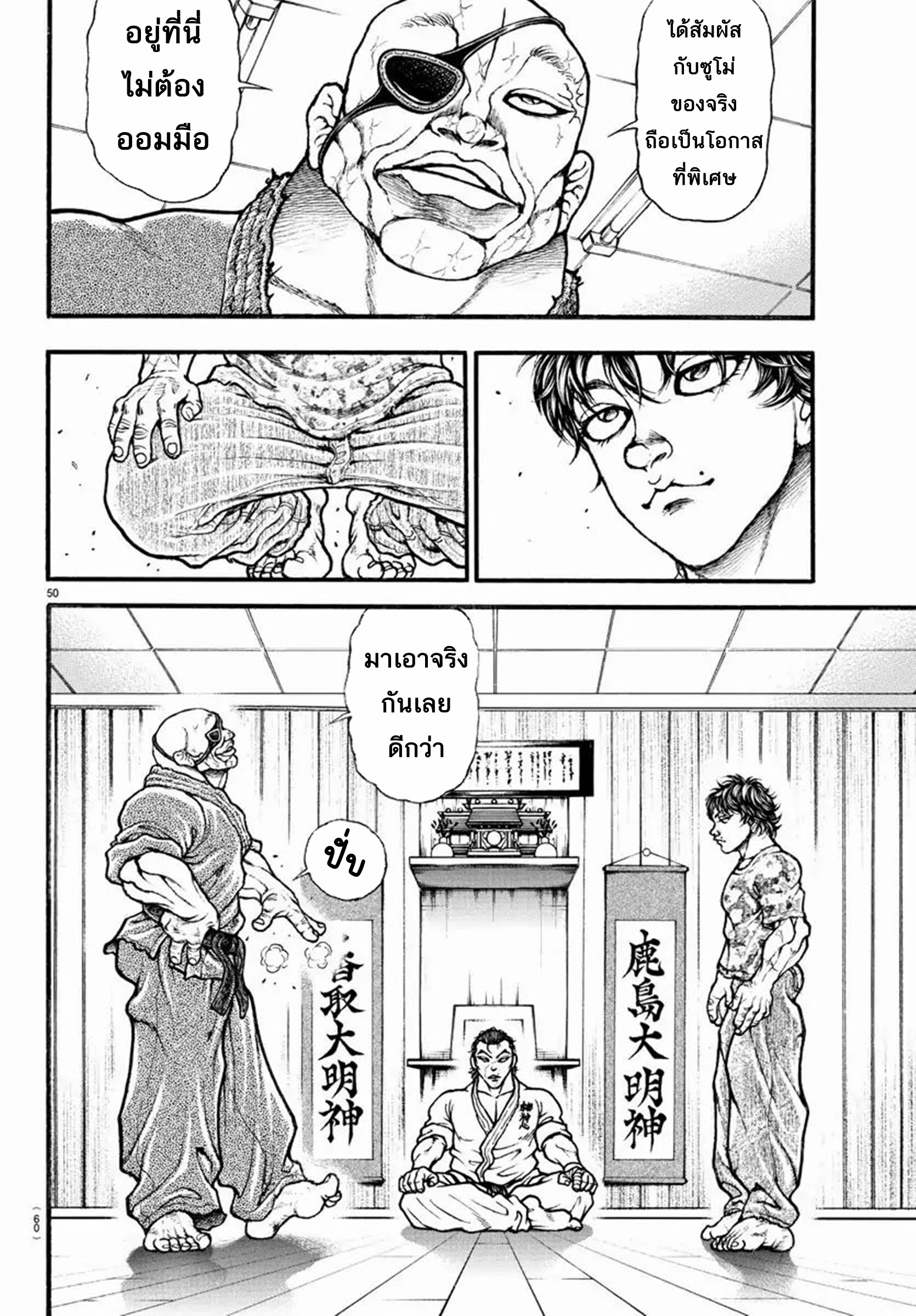 Baki Part 5 ตอนที่ 8 หน้า 10