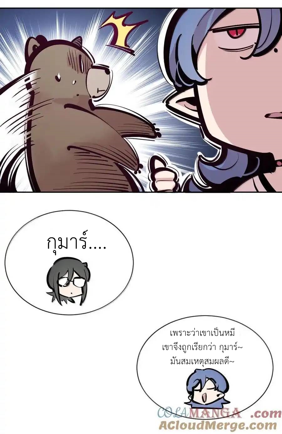 Demon x Angel can't get along! ตอนที่ 139 หน้า 33