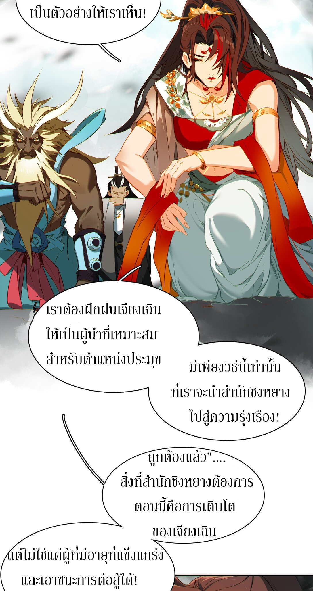 Curse Cultivation ตอนที่ 4 หน้า 28
