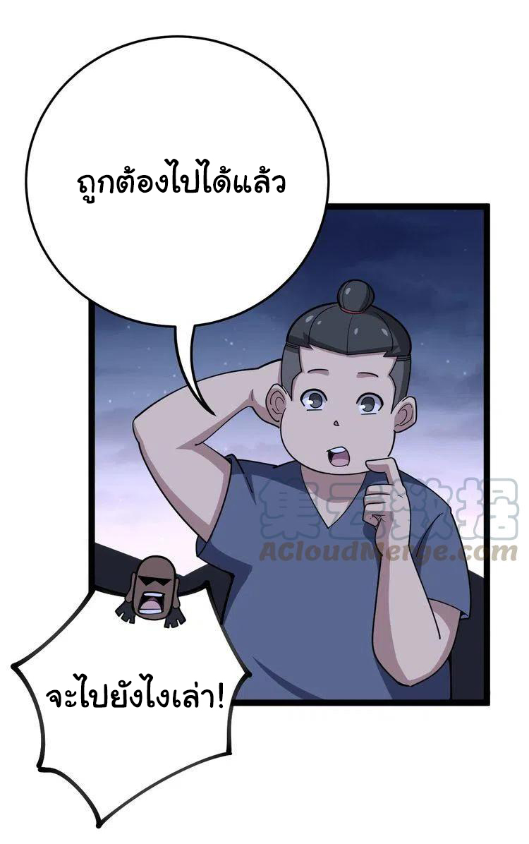 Bad Hand Witch Doctor สุดยอดพ่อมดหมอผี ตอนที่ 32 หน้า 9