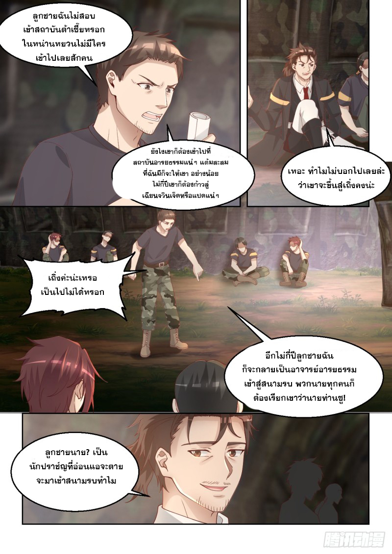 หมื่นเผ่าภัยพิบัติ ตอนที่ 96 หน้า 13
