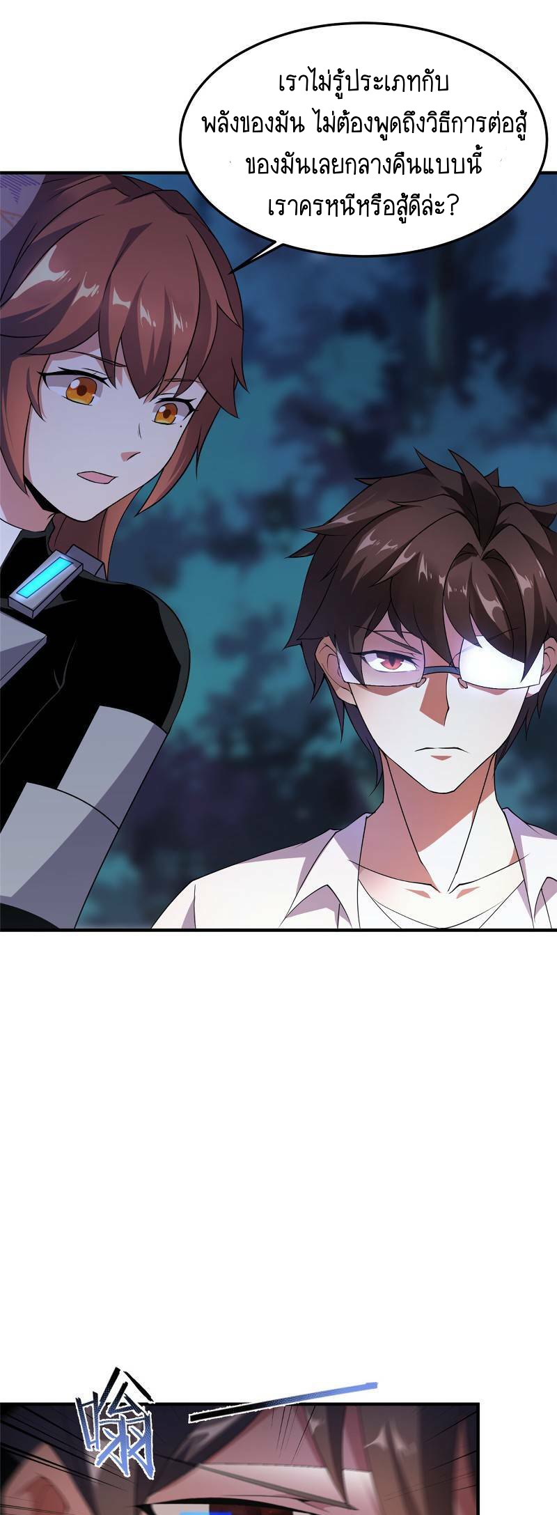 วิวัฒนาการอสูรสัตว์เลี้ยง ตอนที่ 35 หน้า 10