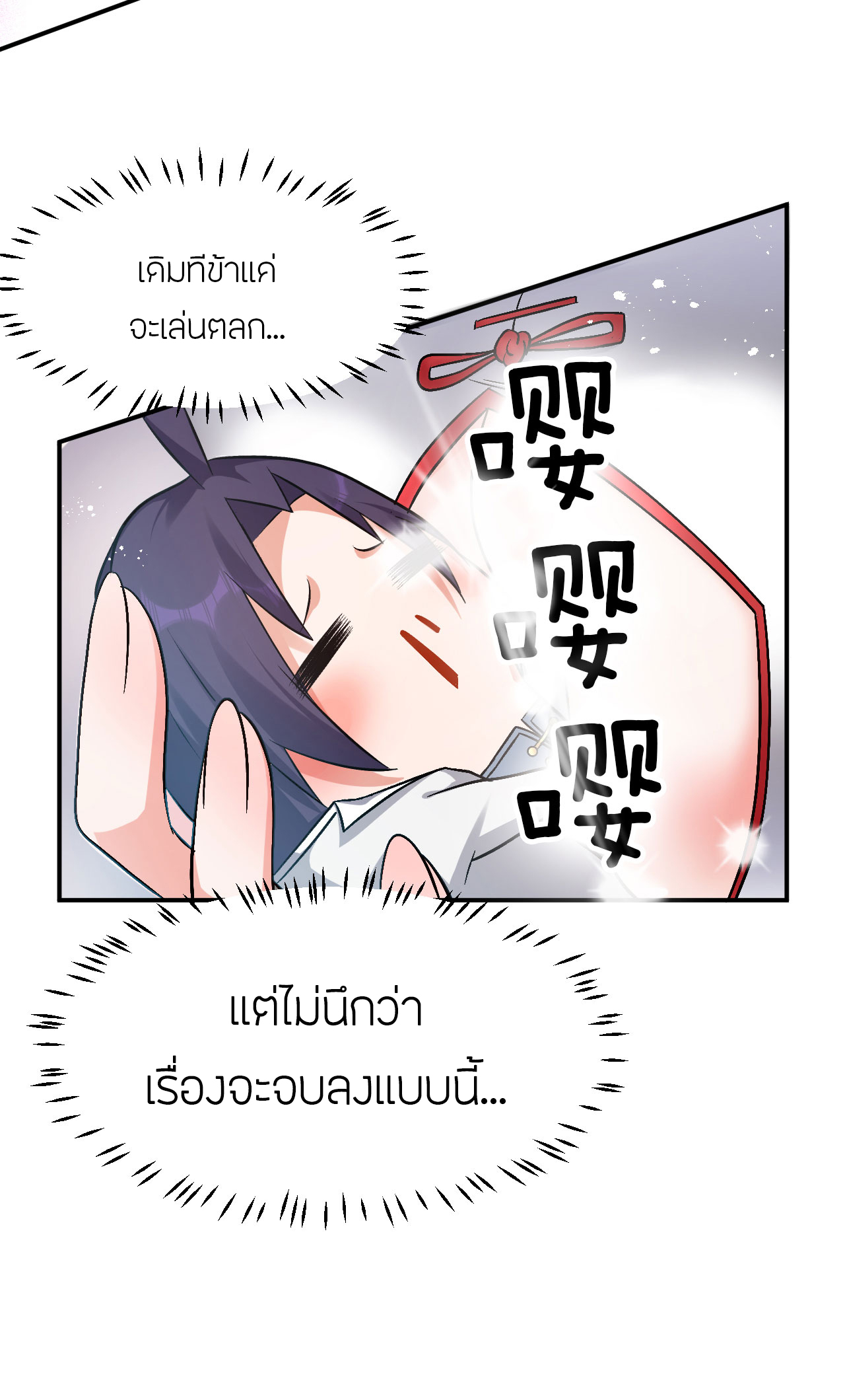 ข้าเพียงต้องการฝึกฝนศิษย์น้องหญิงก็เท่านั้น ตอนที่ 75 หน้า 26