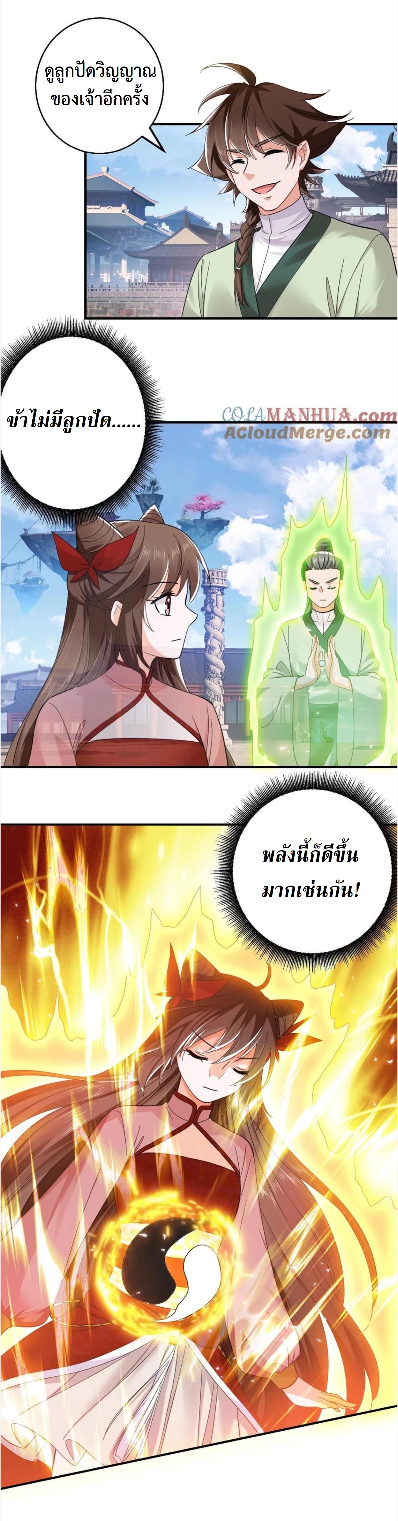 ปีศาจที่ไร้เทียมทานในโลก ตอนที่ 269 หน้า 11