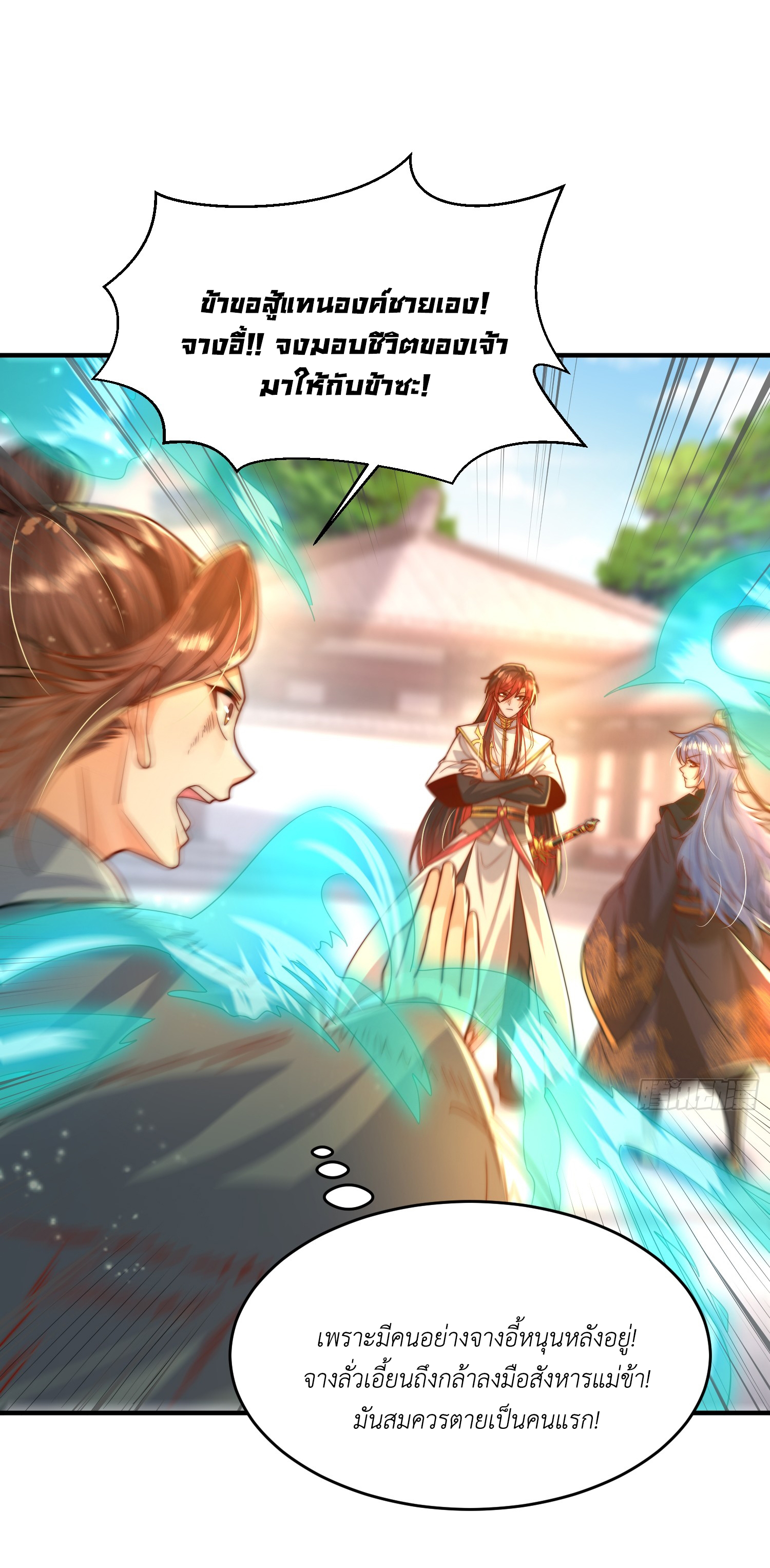 พิชิตใจท่านอาจารย์หญิงผู้งดงาม (ทันจีน) ตอนที่ 13 หน้า 17