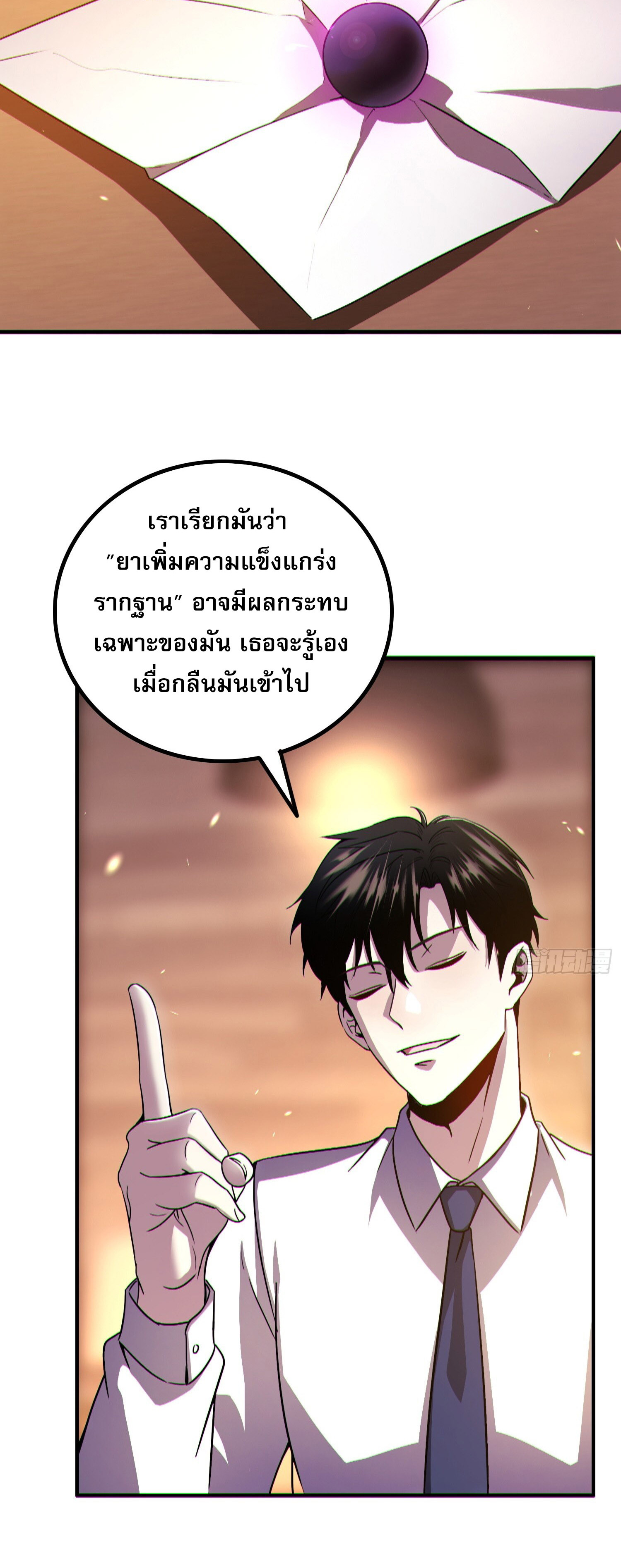ผู้เล่นโคลสเบต้าไร้พ่ายในวันสิ้นโลก ตอนที่ 6 หน้า 43