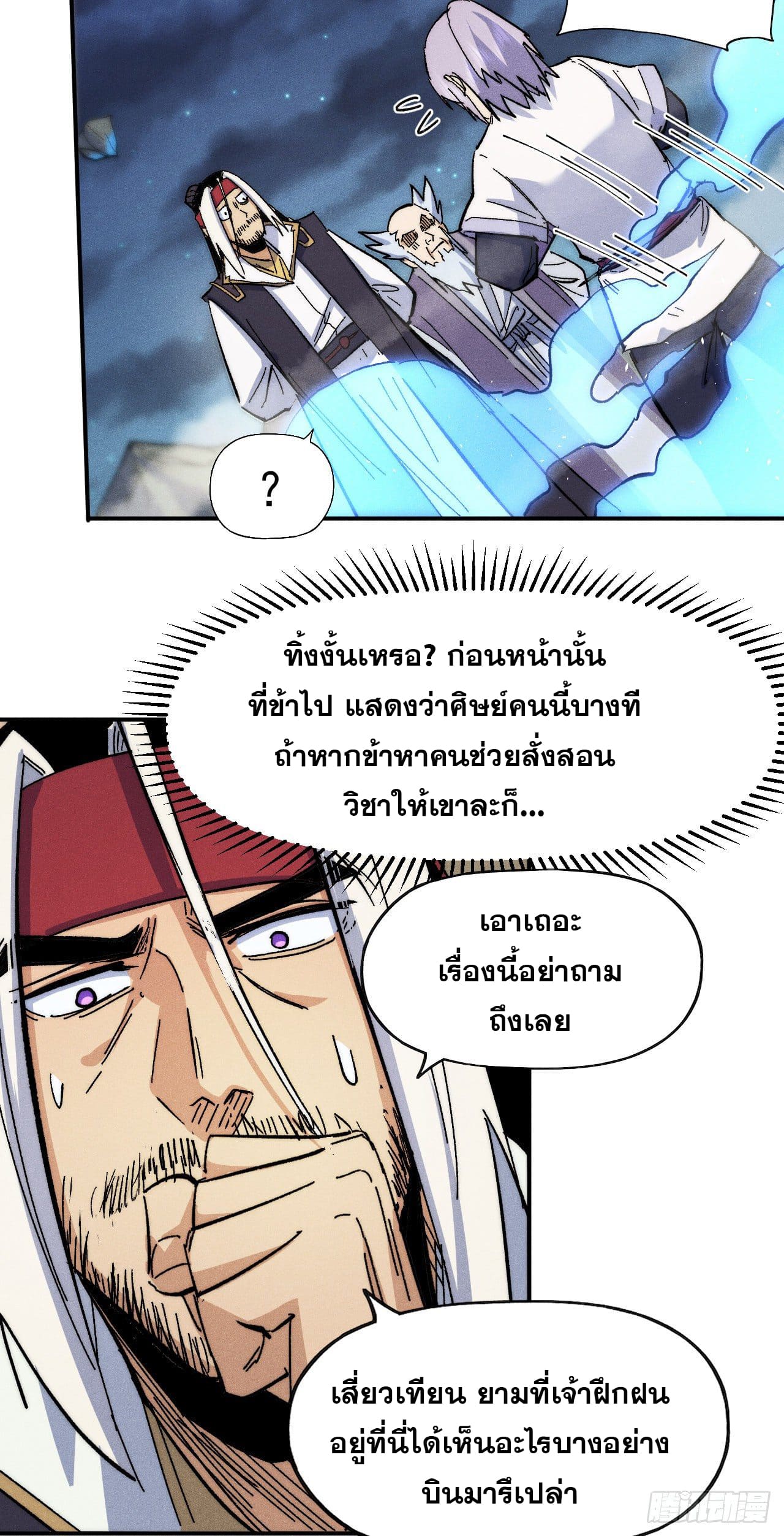 ตูข้านี่แหละเทพ (ทันจีน) ตอนที่ 65 หน้า 19
