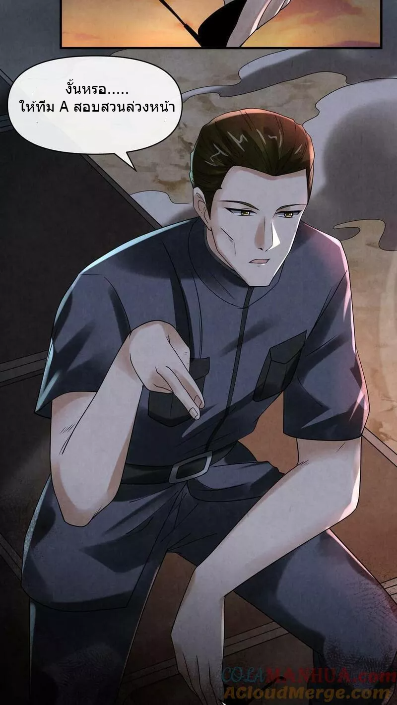 Overly Ferocious of Being Cautious ตอนที่ 58 หน้า 31