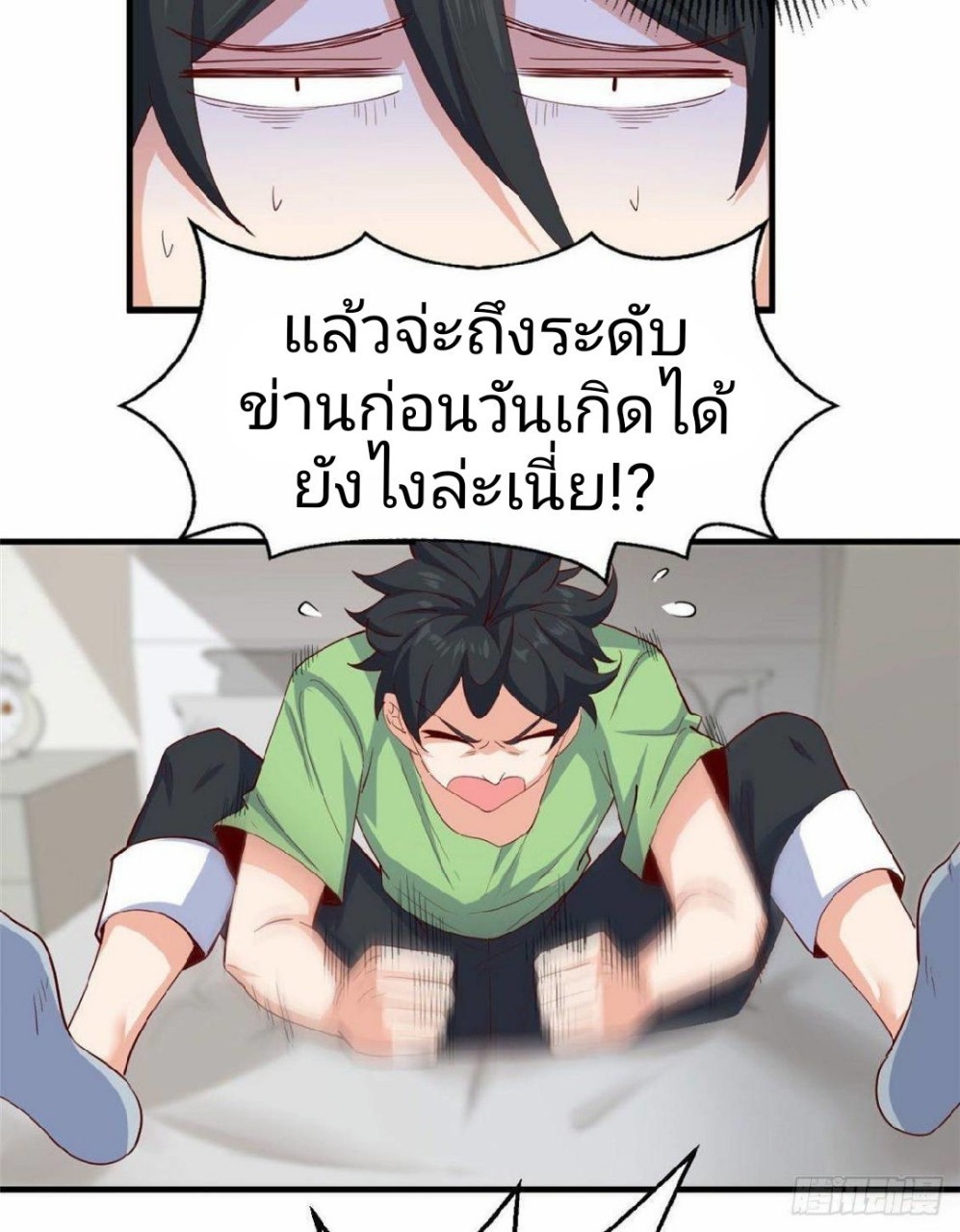 อยู่ดีดีผมก็เป็นลูกเขยราชามังกร ตอนที่ 29 หน้า 34