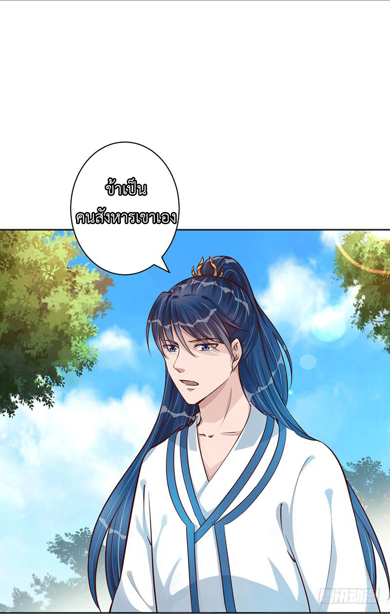 Peerless Scripture of Chaos ตอนที่ 20 หน้า 7