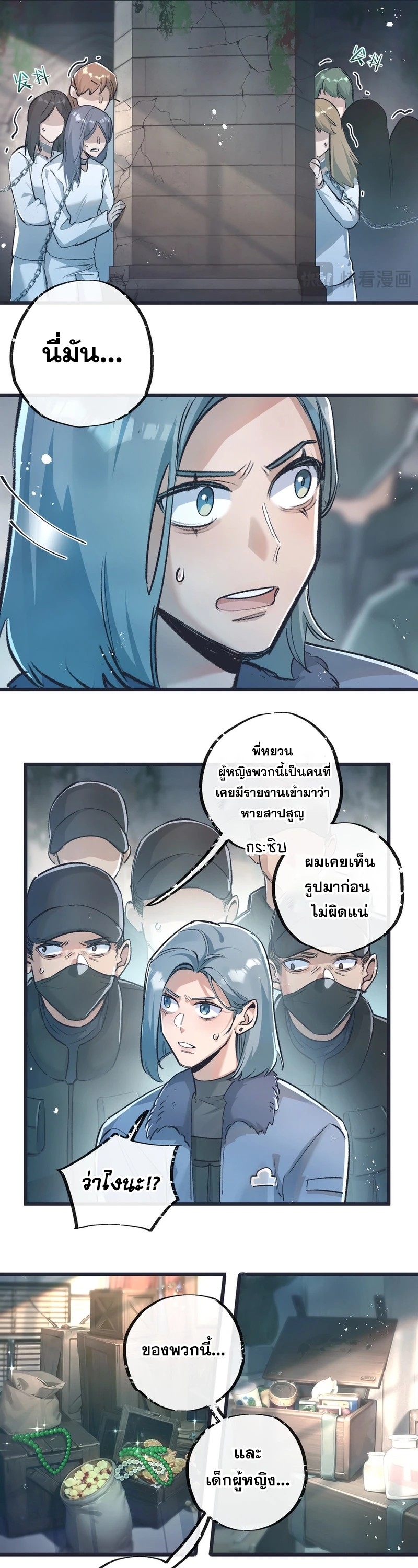 สุดยอดฟาร์มวันสิ้นโลก ตอนที่ 37 หน้า 5