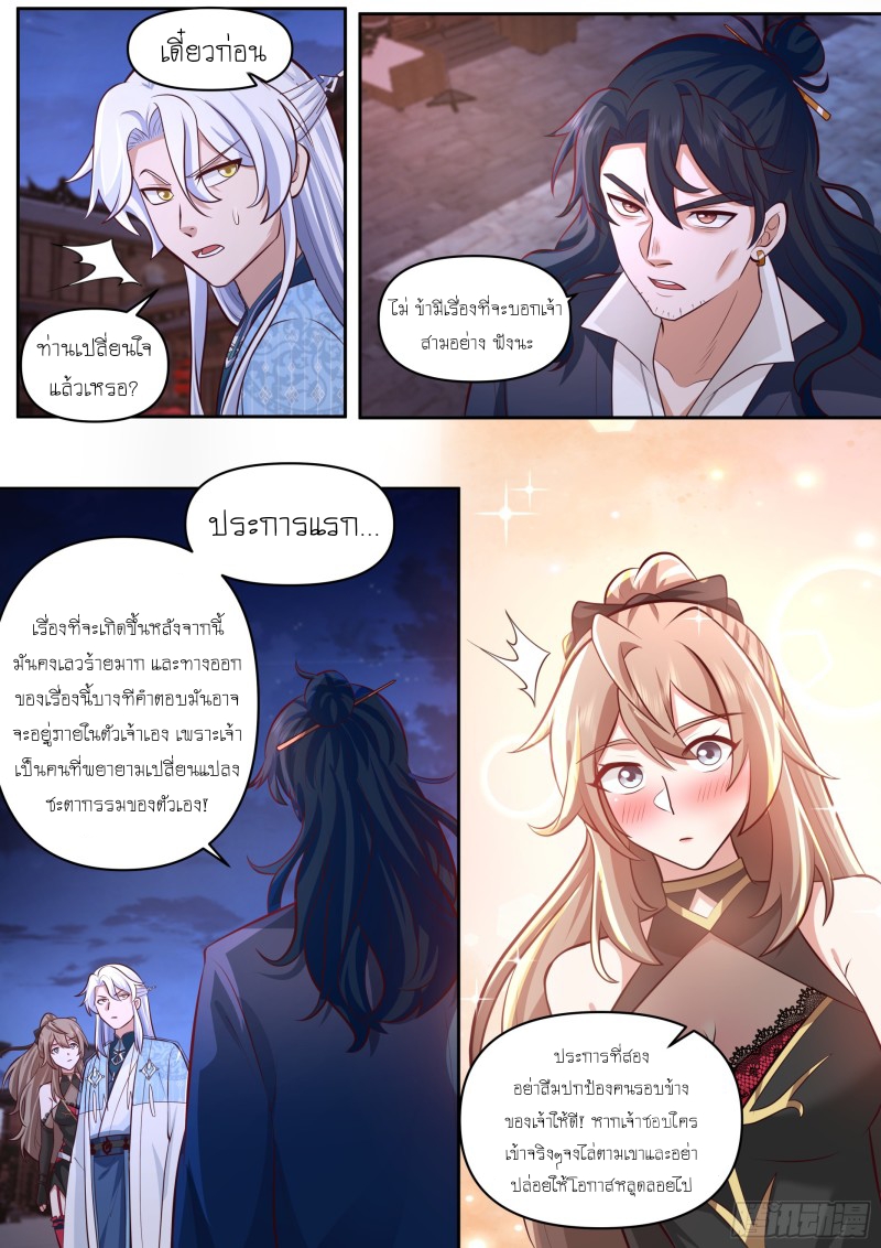 เกิดใหม่เป็นศิษย์พี่ใหญ่จอมวายร้ายกับเหล่าหญิงสาวยันเดเระ ตอนที่ 63 หน้า 8