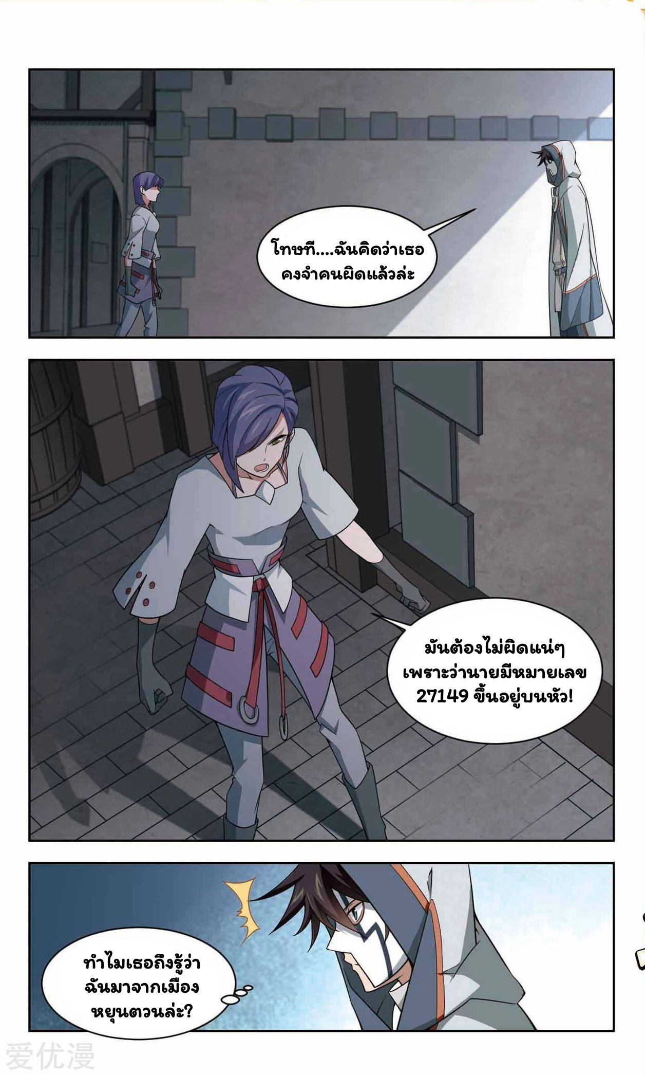 จอมเวทย์กังฟู ตอนที่ 46 หน้า 30