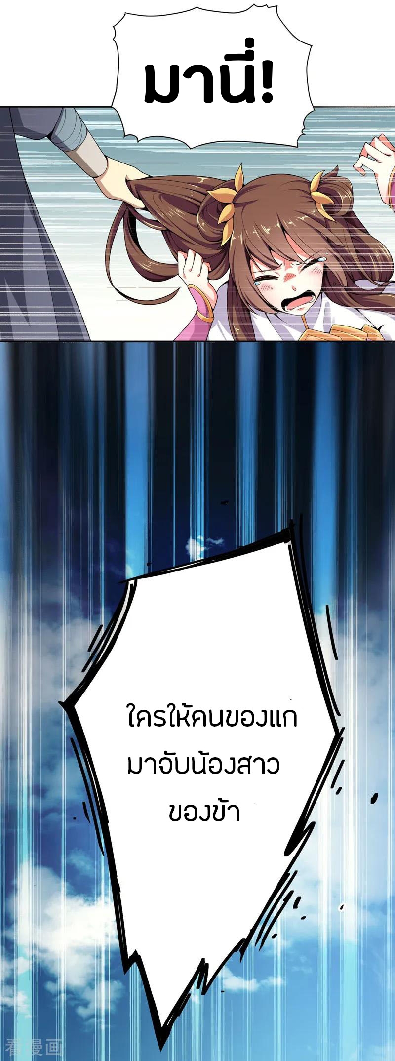 One Sword Reigns Supreme ตอนที่ 2 หน้า 11