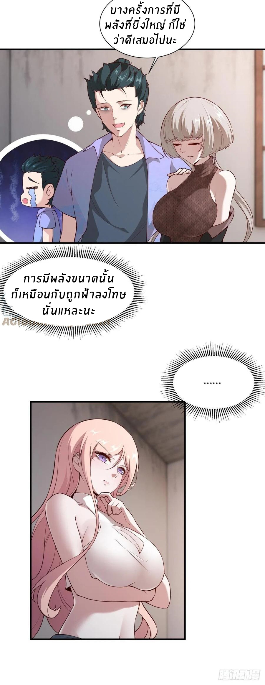 ขอล่ะอย่าเป็นที่ 1 เลย ตอนที่ 20 หน้า 15