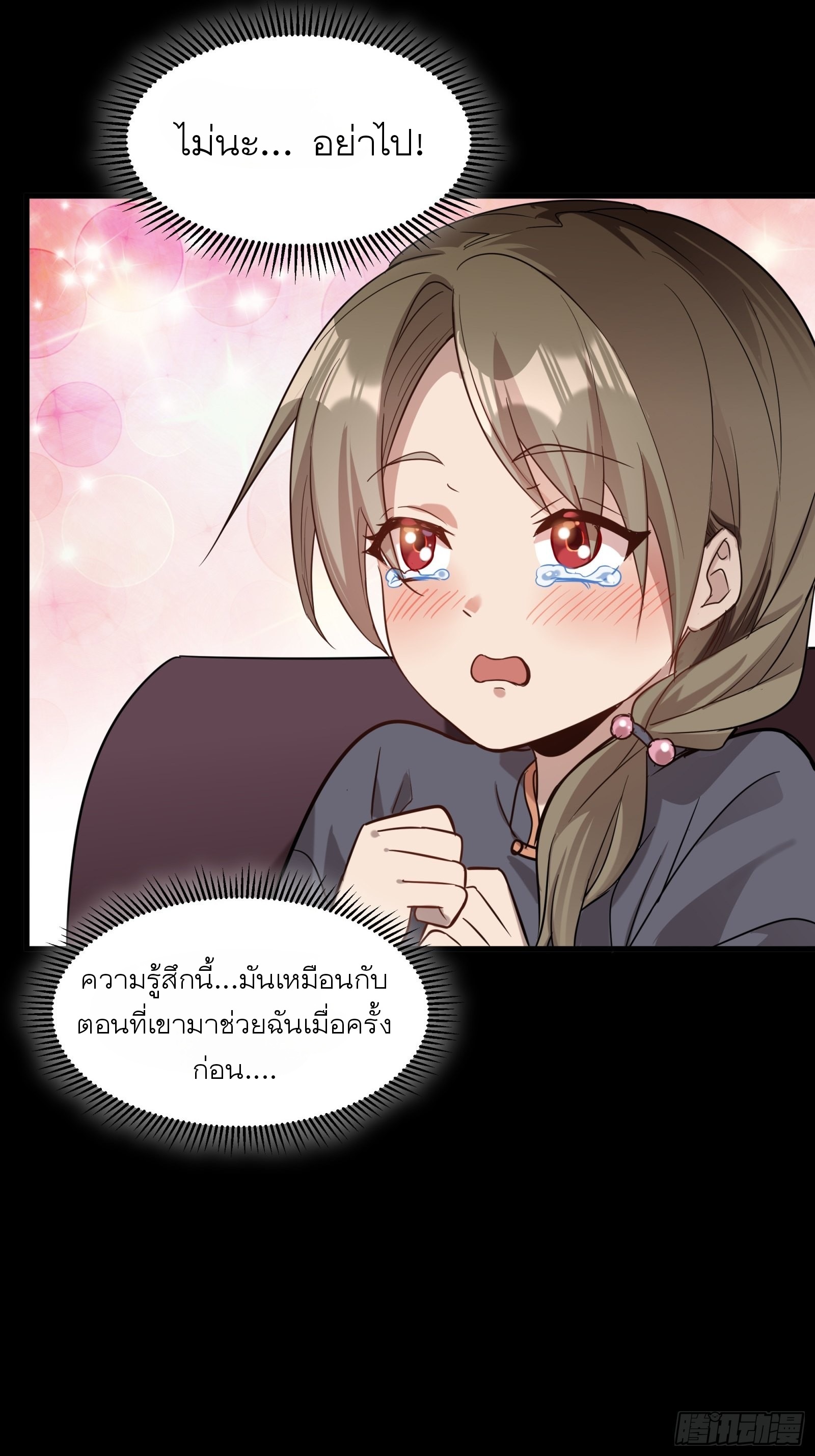 Legend of Star Genera ชนจีน ตอนที่ 70 หน้า 51