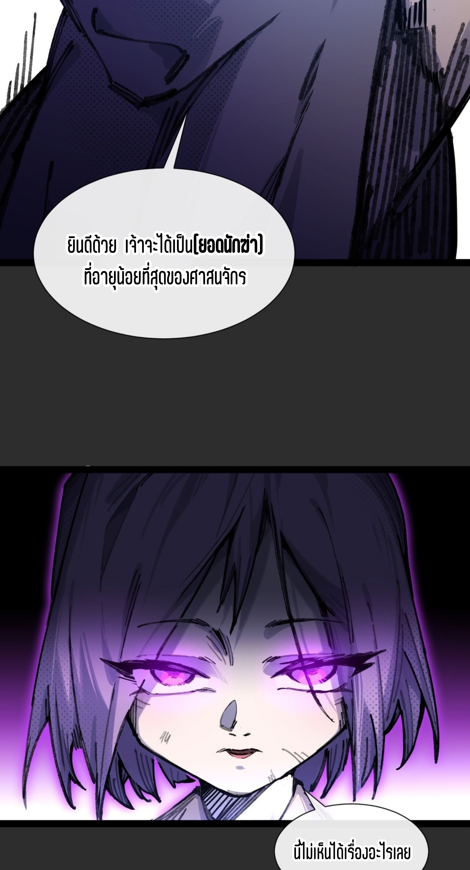 เจ้าหญิงไร้ค่า LV999 ตอนที่ 8 หน้า 4