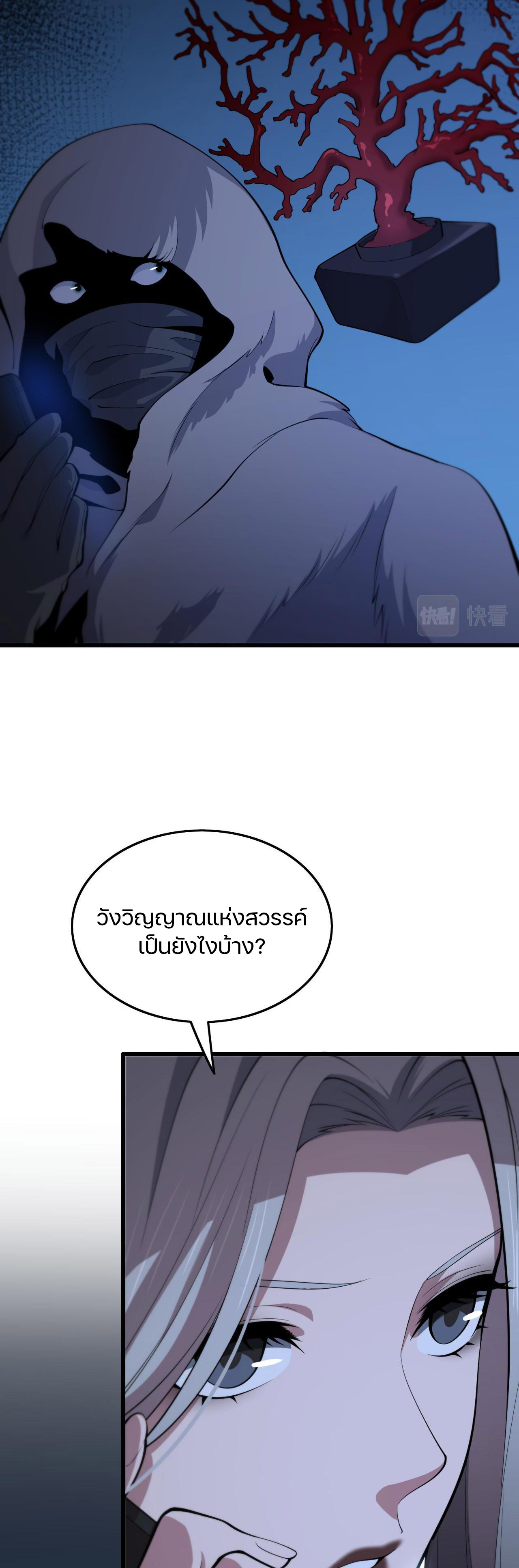 The Grand Master came down from the mountain ตอนที่ 42 หน้า 9