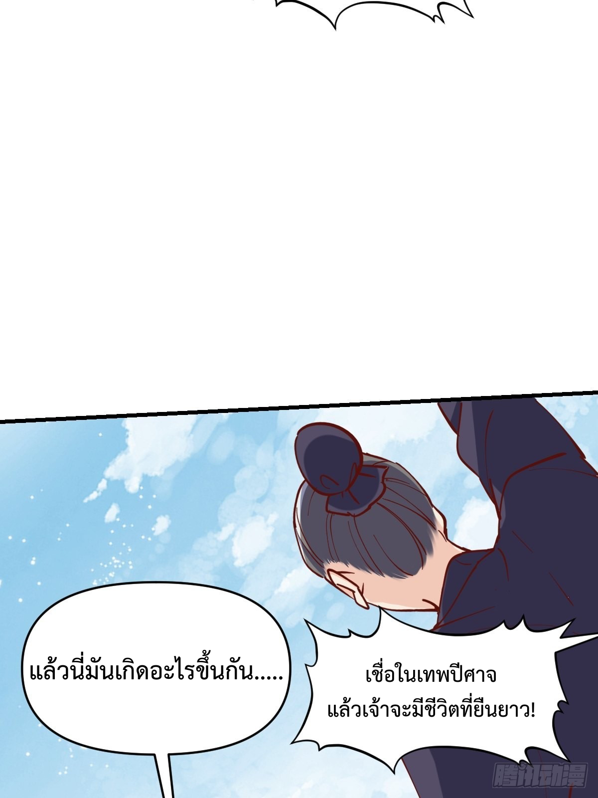 กลายเป็นว่าข้าคือจอมยุทธ์ผู้ยิ่งใหญ่ ตอนที่ 147 หน้า 12