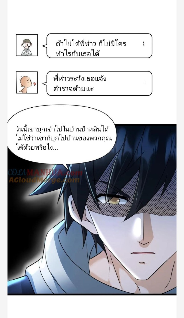 ฉันมีเซฟเฮาว์ในวันโลกาวินาศ ตอนที่ 18 หน้า 24