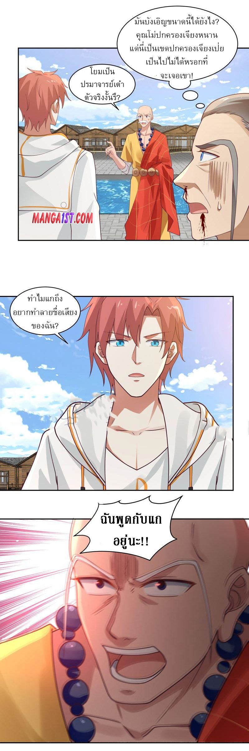 I have dragon in my body ตอนที่ 211 หน้า 6