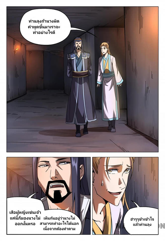 เจ้าแห่งอาณาจักรในตำนาน  Master of Legendary Realms ตอนที่ 96 หน้า 6