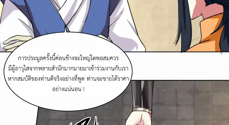 Chaos Alchemist (วิบัติการณ์เทพเซียนโอสถ) ตอนที่ 200 หน้า 46