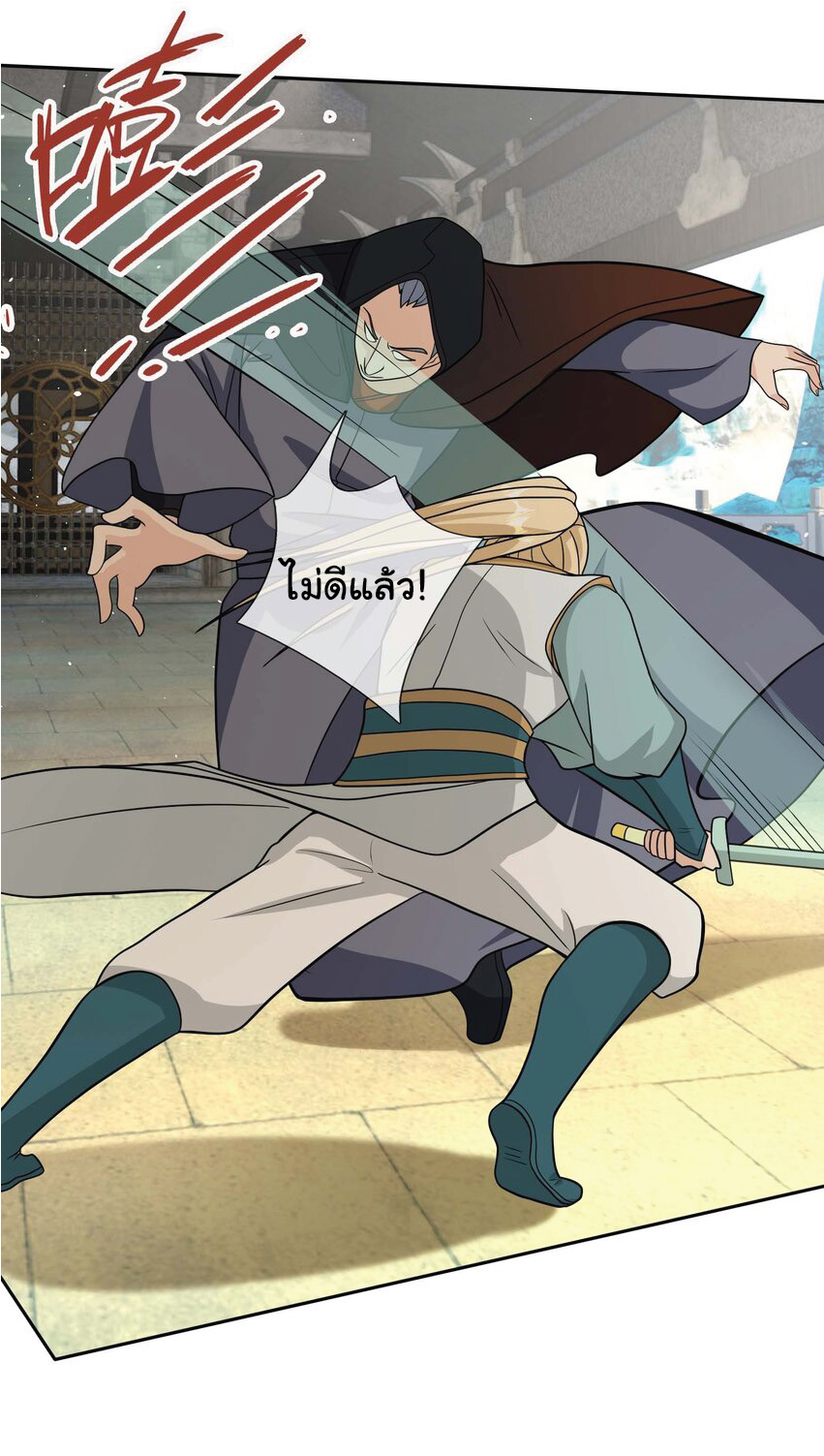 Being a Teacher is Invincible in World ตอนที่ 68 หน้า 25