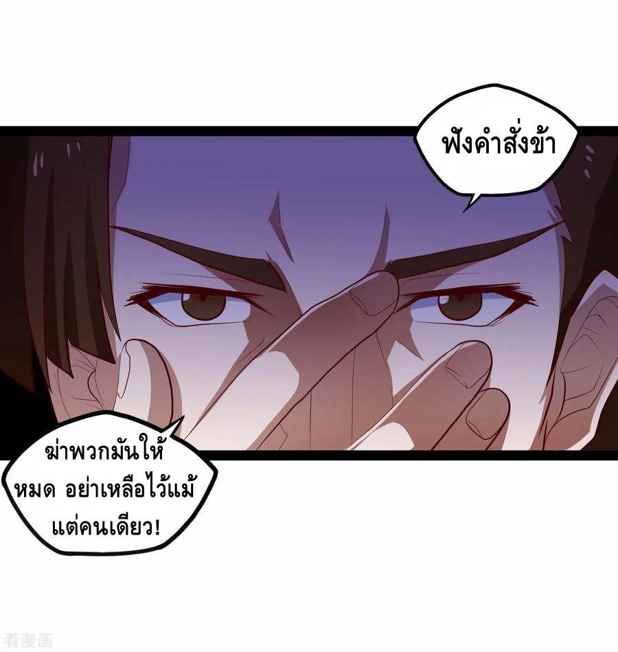 เหยียบย่ำแม่น้ำอมตะ ตอนที่ 88 หน้า 31