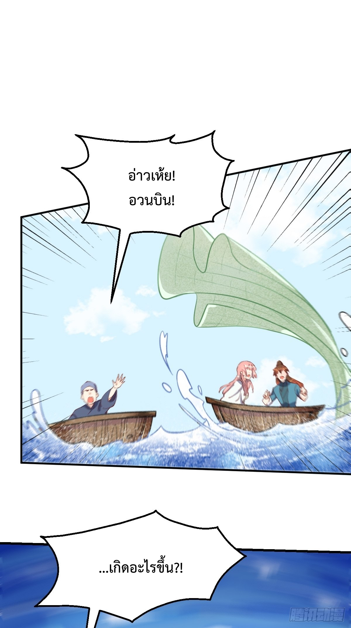 กลายเป็นว่าข้าคือจอมยุทธ์ผู้ยิ่งใหญ่ ตอนที่ 117 หน้า 27