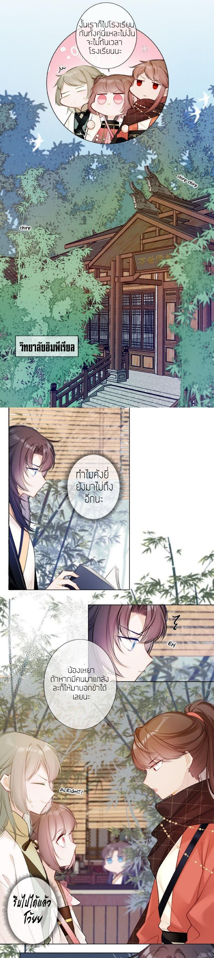 Crown Prince Has A Sweetheart (มกุฎราชกุมารต้องการรัก) ตอนที่ 2 หน้า 5