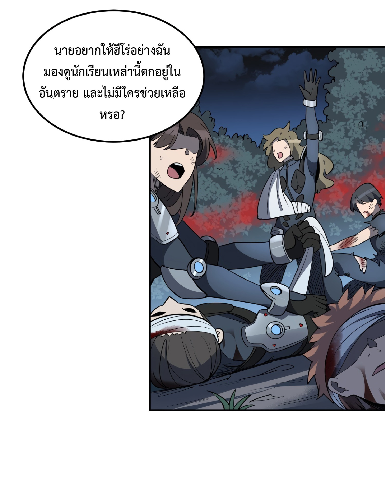 The People On Earth Are Too Ferocious ตอนที่ 83 หน้า 26