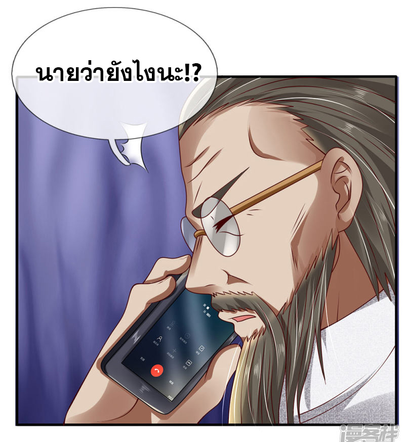 นครเซียนแห่งผู้ต่อต้านสวรรค์ ตอนที่ 59 หน้า 16