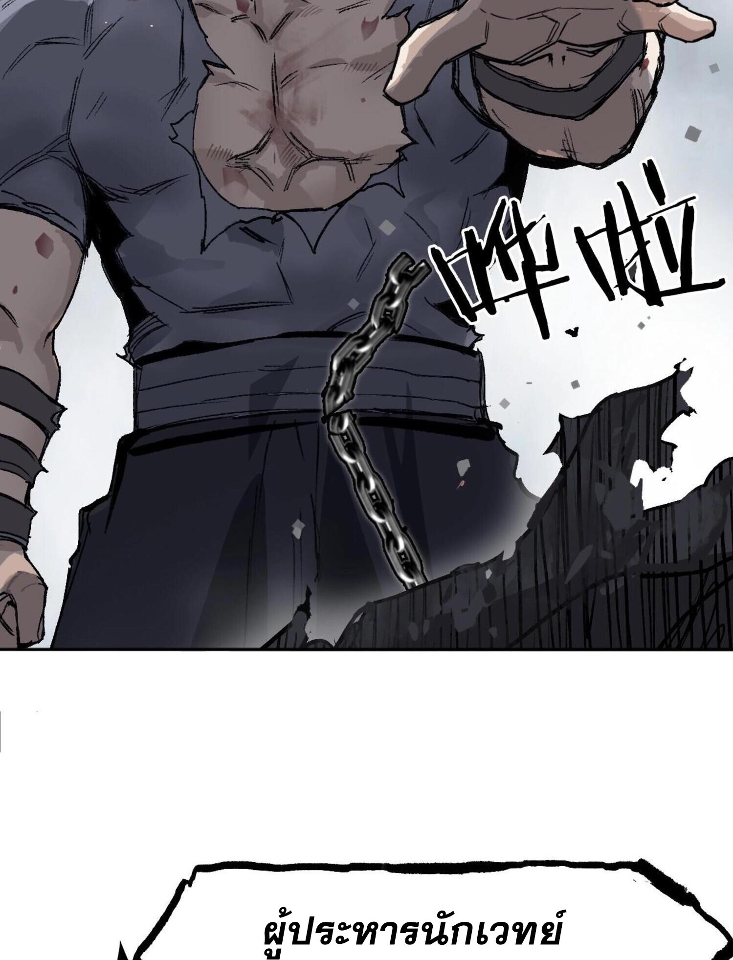 จอมเวทย์พลังกล้าม ตอนที่ 2 หน้า 42