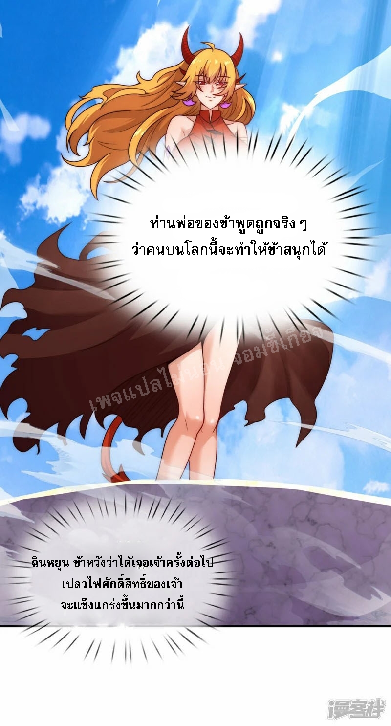 การกลับมาของเทพอสูร ตอนที่ 46 หน้า 21