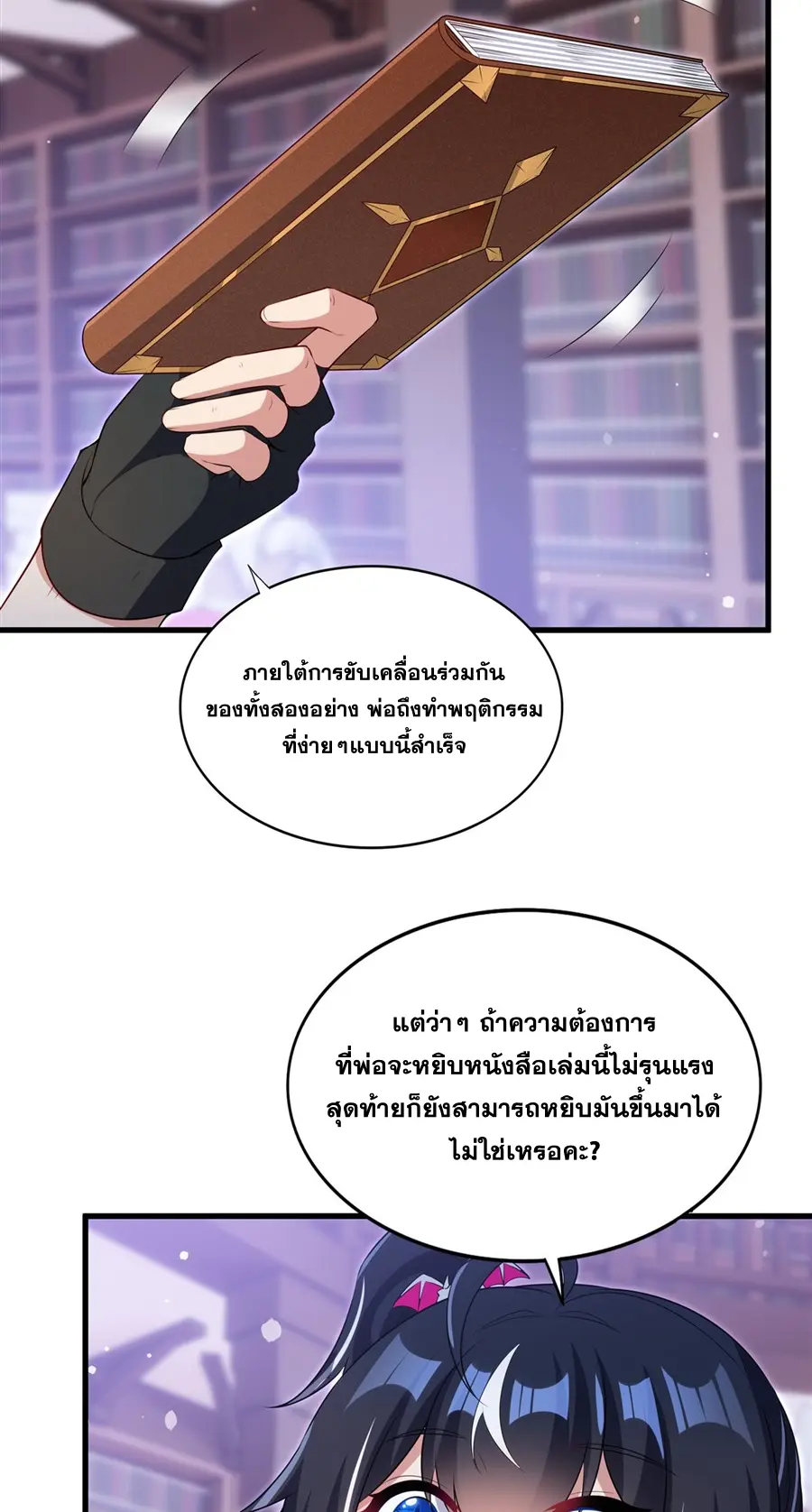 Shut Up, Evil Dragon! I don't want to raise a child with you anymore ตอนที่ 69 หน้า 28
