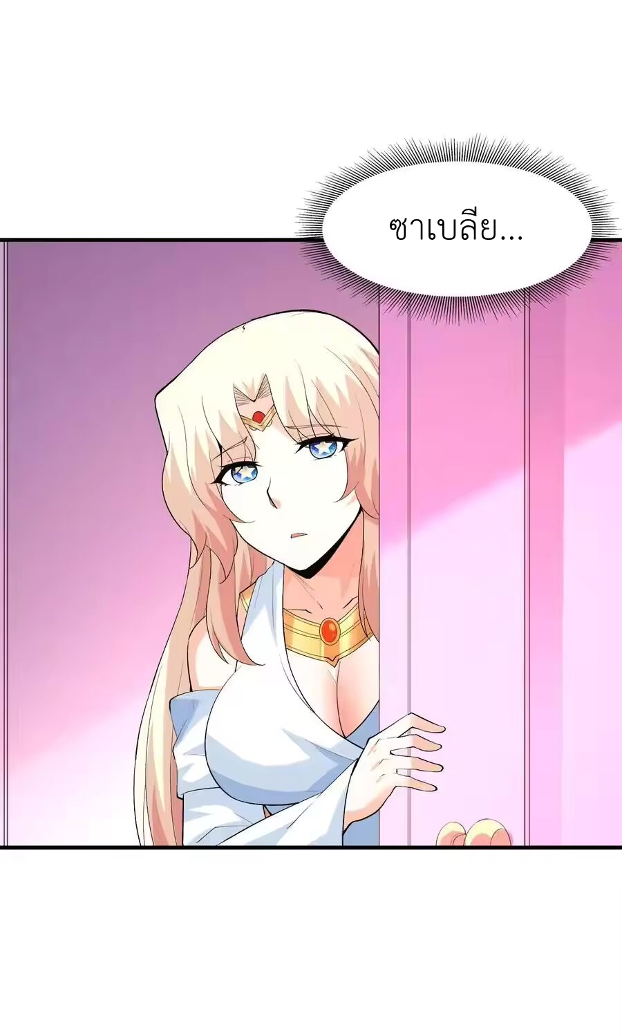 My Harem Is Entirely Female Demon Villains ตอนที่ 137 หน้า 15